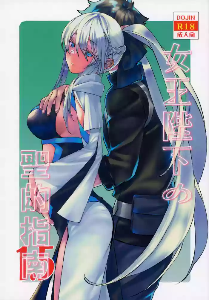 Joouheika no Seiteki Shinan 1.5
