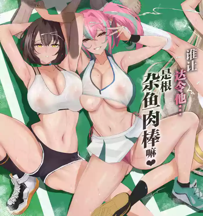Datte Darling... Zako Chinpo Nandamon | 谁让达令他...是根杂鱼肉棒嘛♥