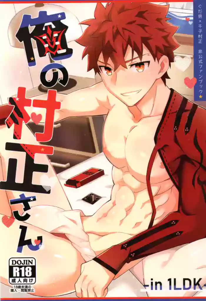Ore no muramasa-san -in1LDK-