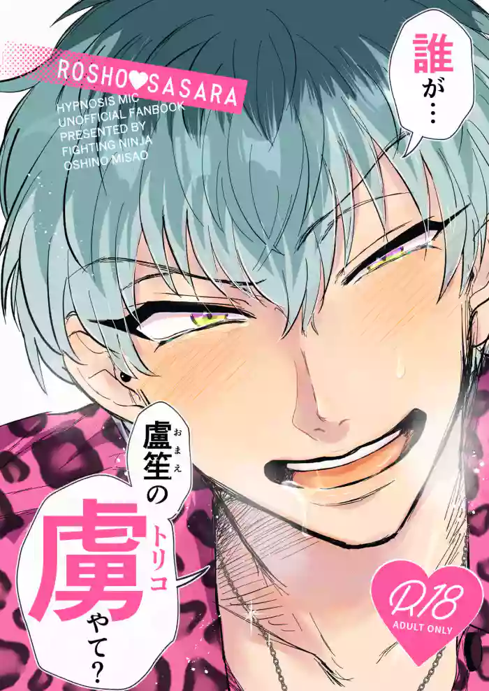 Dare ga Omae no Toriko Yate?