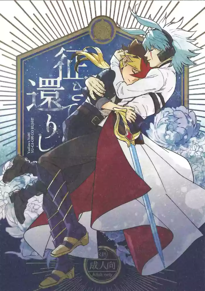 Sei kite kaerishi gallery cover featuring yuudias velgear from yu-gi-oh go rush