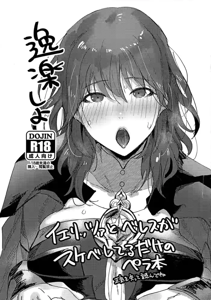Itsuraku Shiyo gallery cover featuring byleth eisner from fire emblem three houses