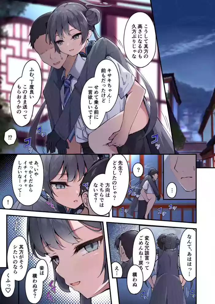 Kisaki-chan to Ecchi