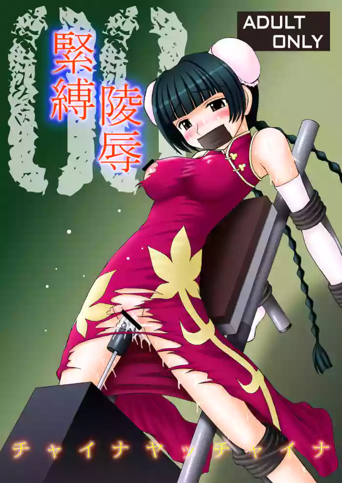 China-san ga Yuuutsu