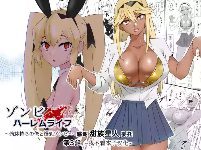 Zombie Harem Life ~Antibogi no Ore to Bakunyuu Zombie~ 3