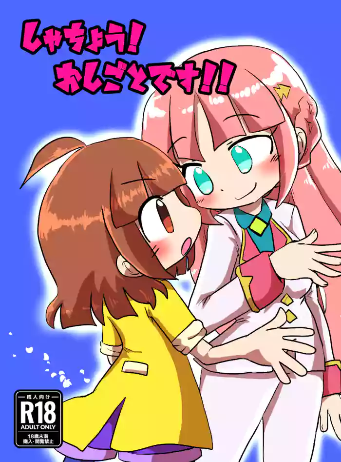 Shachou! Oshigoto desu!! gallery cover from puyo puyo