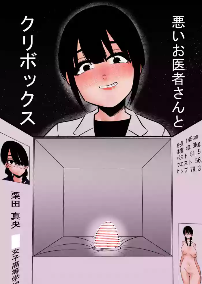Warui Oisha-san to Kuli Box gallery cover from original