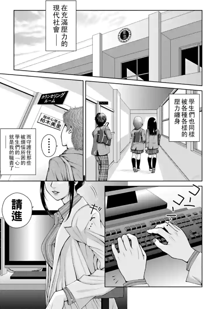 School Counselor Misato!! Zenpen gallery cover