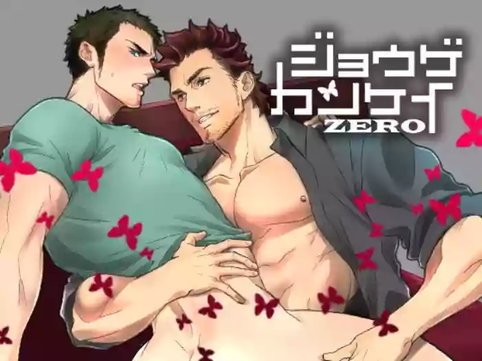 Jouge Kankei ZERO gallery cover from original
