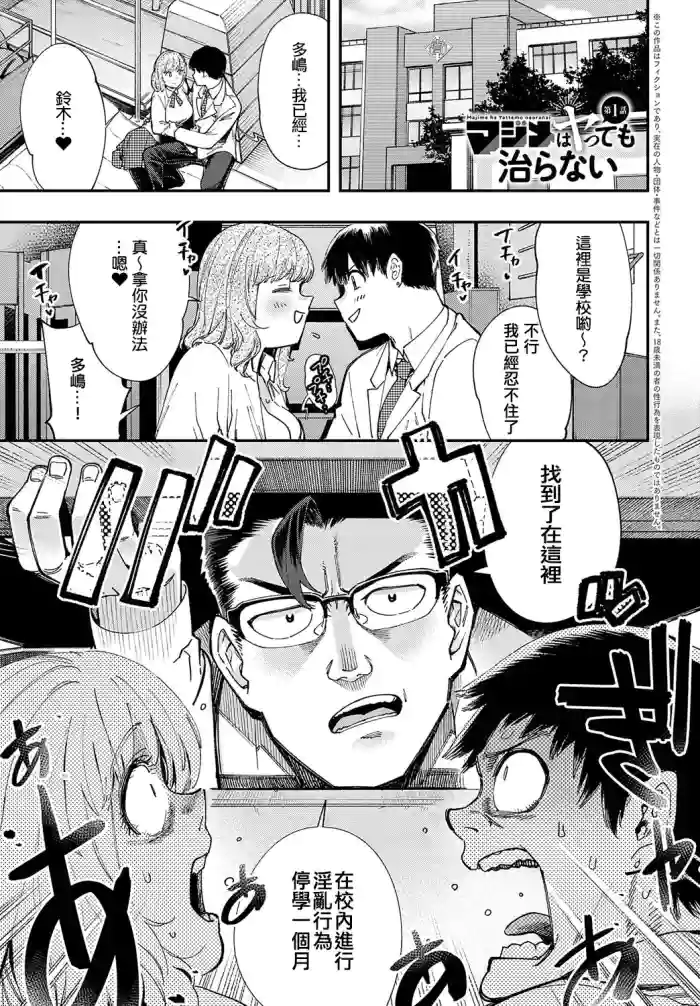 Majime wa Yattemo Naoranai Ch. 1