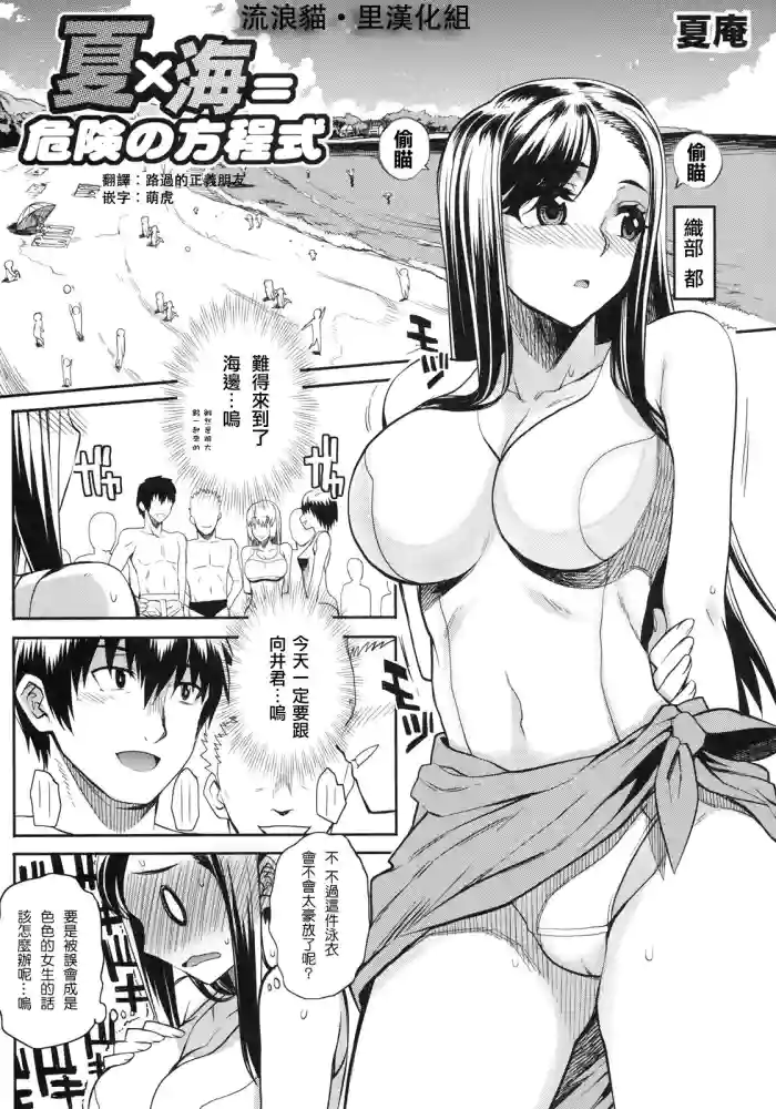 Natsu x Umi = Kiken no Houteishiki