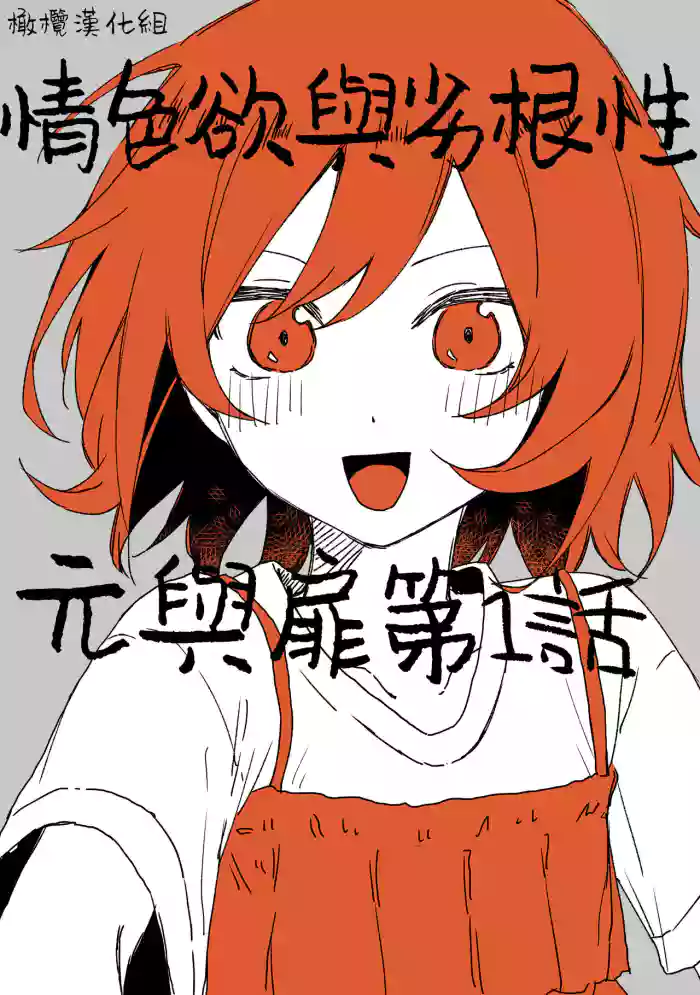 retuzyou to saitei｜情色欲与劣根性 gallery cover from original