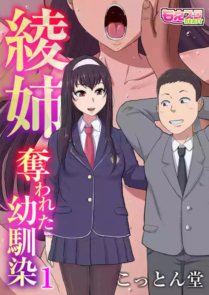 Aya-nee ~Ubawareta Osananajimi~ 1-12