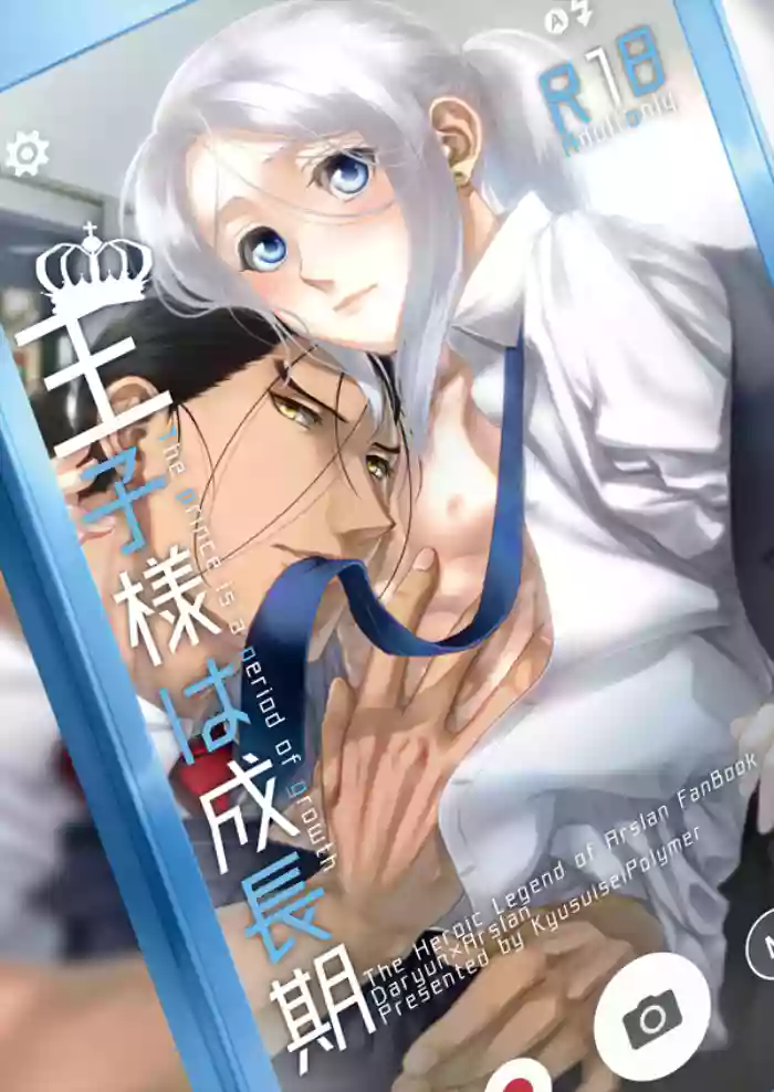 Ouji-sama wa Seichou-ki
