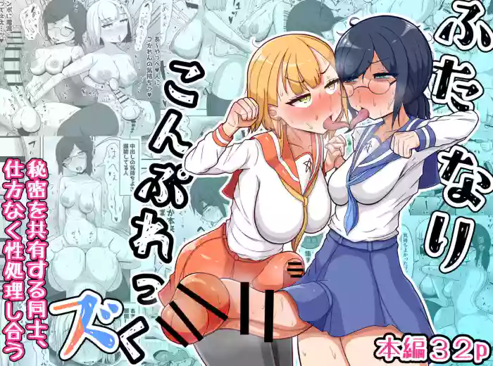 Futanari Complex