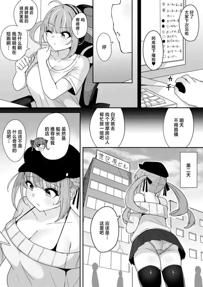[Fuzuii Undou (Fuzui)] Massage-ten de Sekuhara Sareru aqa-chan (Minato Aqua) [Chinese] [Digital]