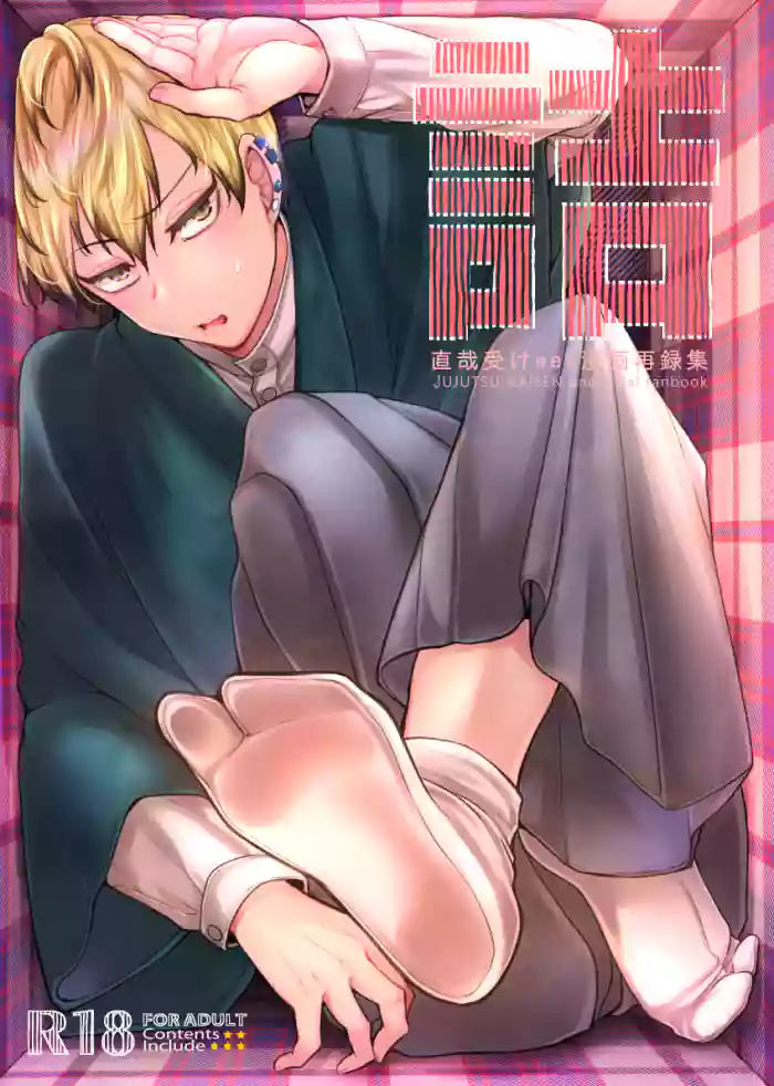 Tsume gallery cover featuring toji fushiguro from jujutsu kaisen