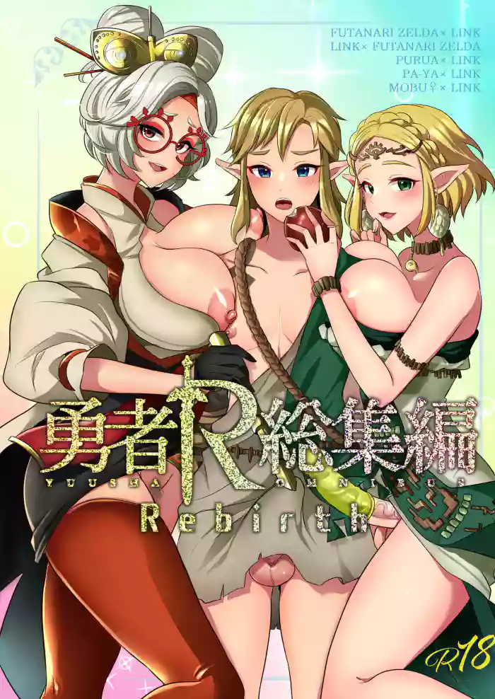 Yuusha R Soushuuhen Rebirth