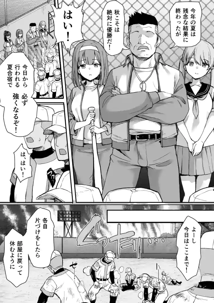 Katsuyaku Shitara H Dekiru Yakyuubu Gasshuku Hen