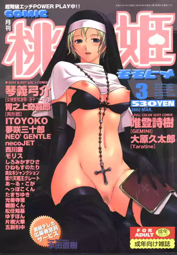COMIC Momohime 2002-03 gallery cover