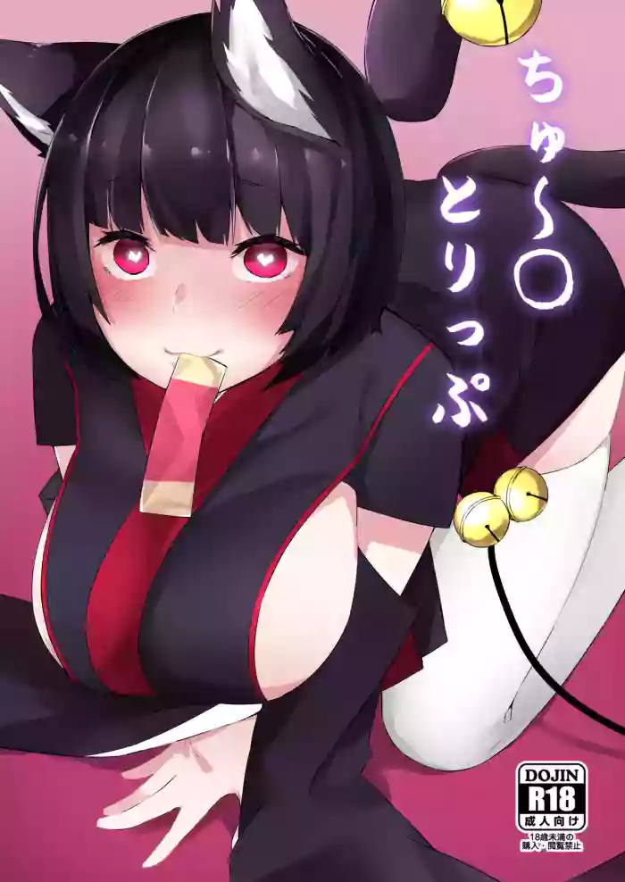 chi yu ru tori tsupu