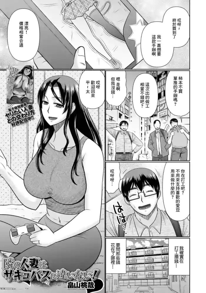 Tonari no Hitozuma wa Succubus ni Chigainai!