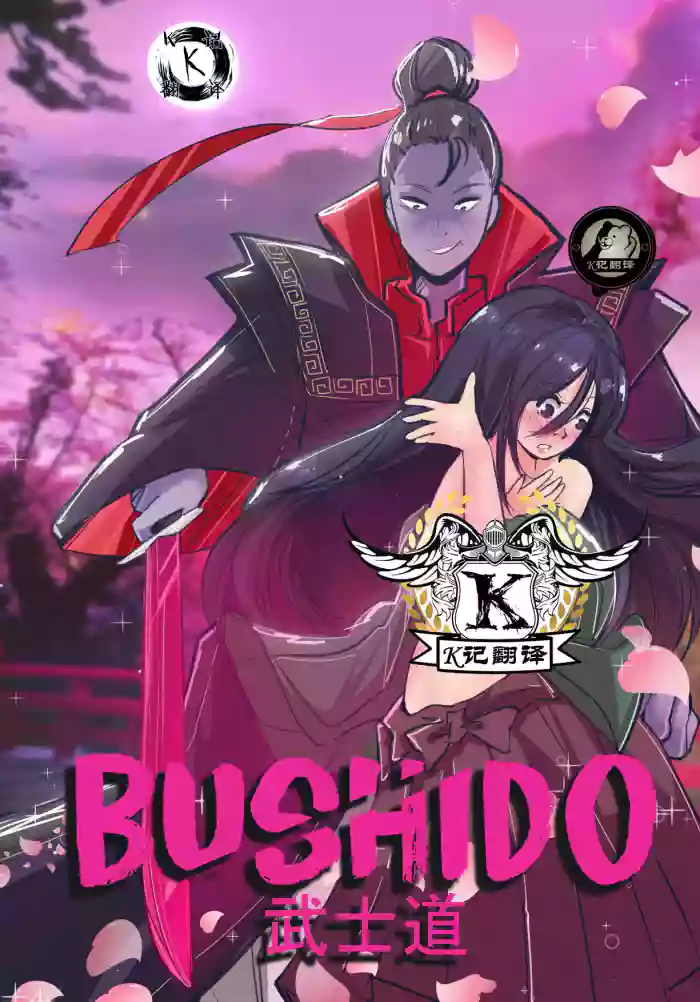 Bushido | 武士道 gallery cover from original