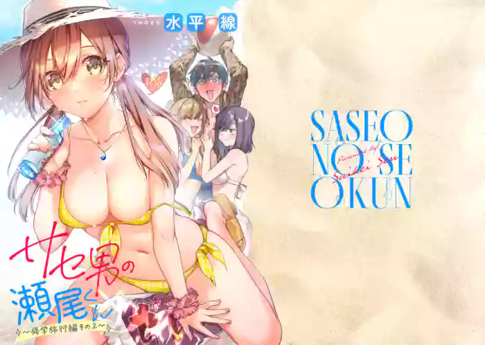 Saseo no Seo-kun gallery cover from original