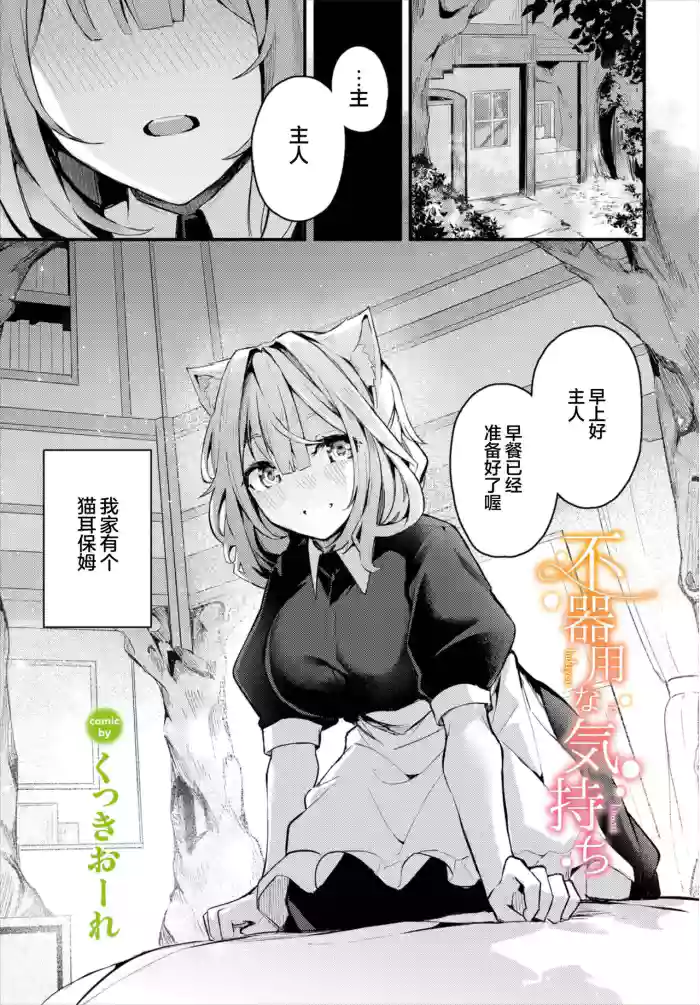 Bukiyou na Kimochi gallery cover