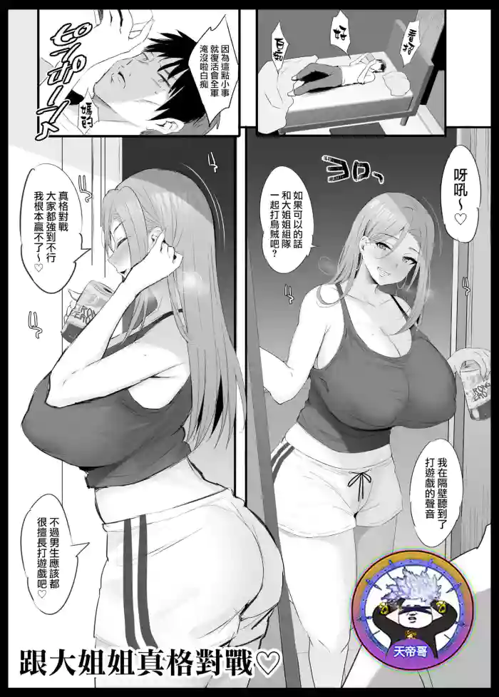 Onee-san to Gachi Match | 跟大姐姐真格對戰♡