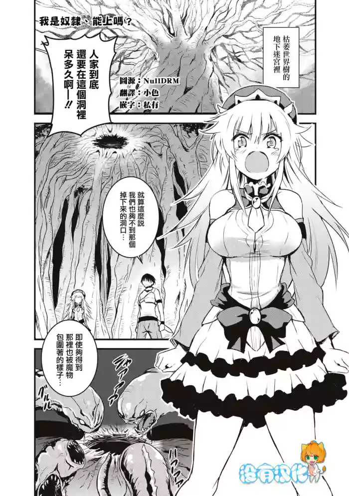 [Unidon￥120] Dorei dakedo、Iku masu ka？  | 我是奴隸、能上嗎？ [Chinese] [沒有漢化] [