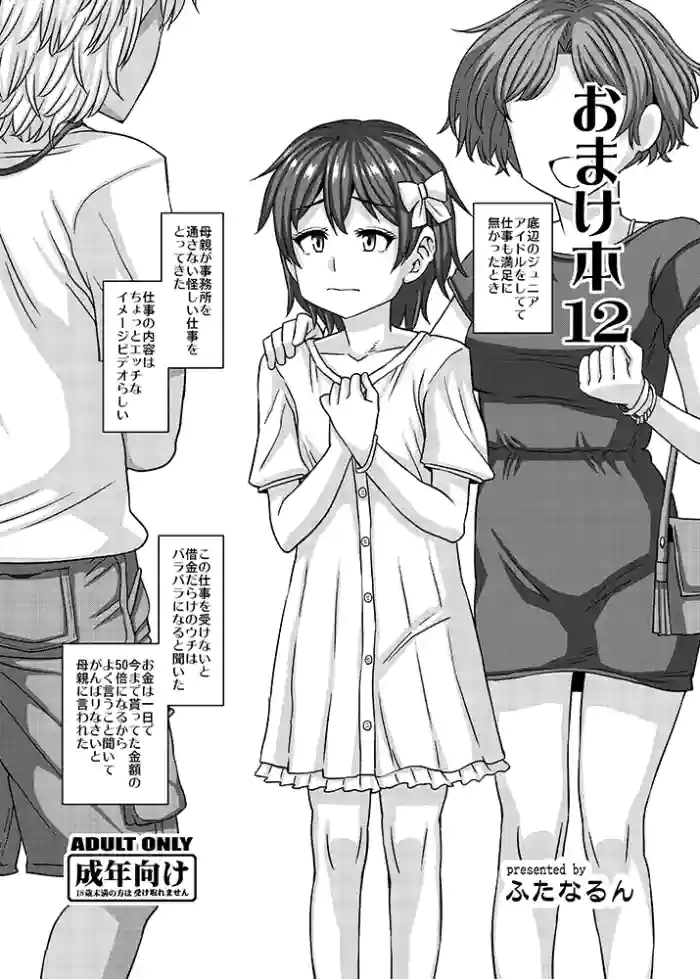 Omakebon 12 gallery cover