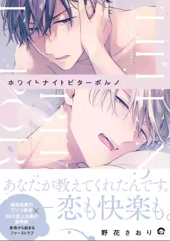 White Night Bitter Porn gallery cover
