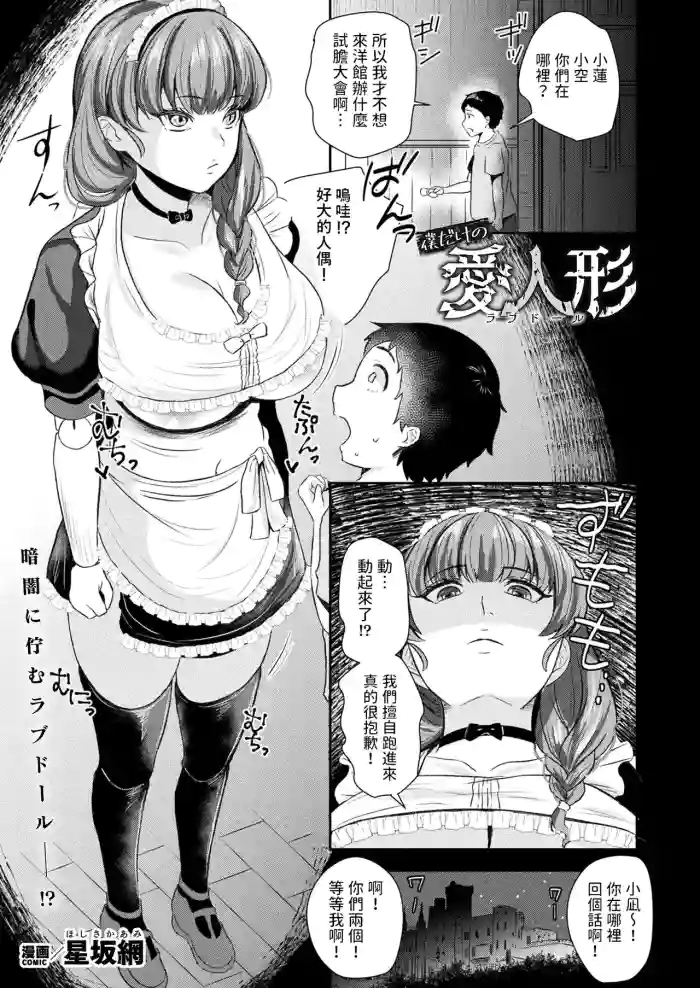 Boku dake no Love Doll gallery cover