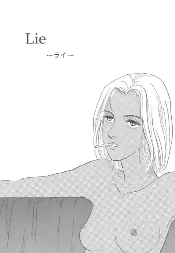 Lie 〜 Rai 〜