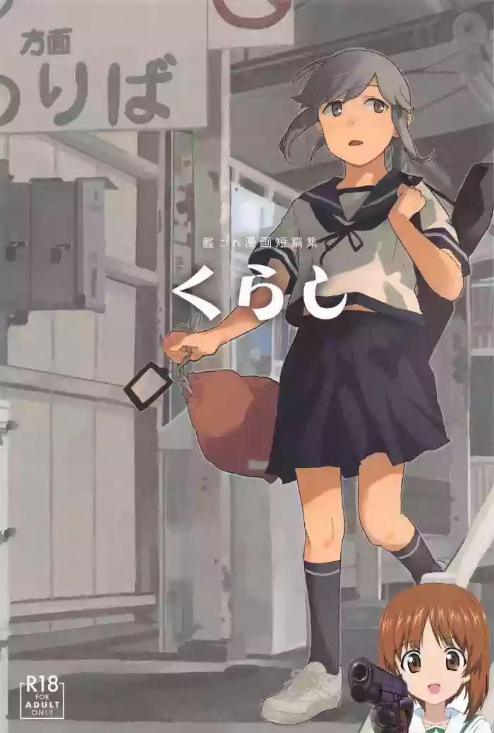 Kurashi gallery cover featuring teitoku from kantai collection