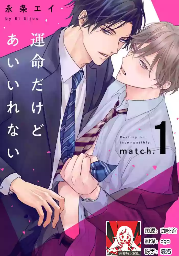 Unmei dakedo Aiirenai | 冤家路窄 1-3
