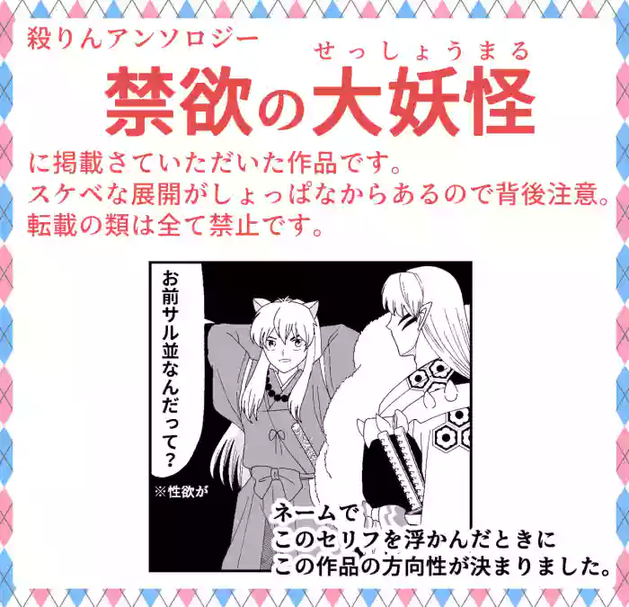 Tae Raremasen Sesshou ○-sama!