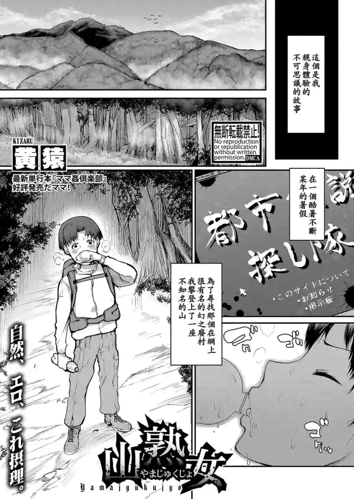 Yamajyukujyo