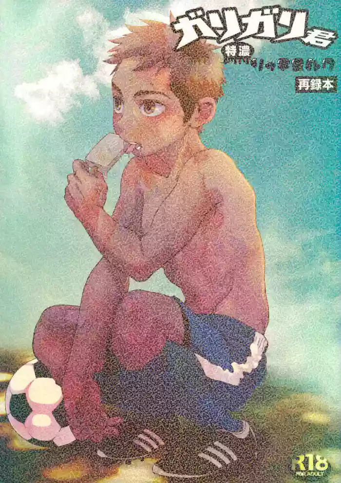Garigari-kun Tokunou gallery cover from original