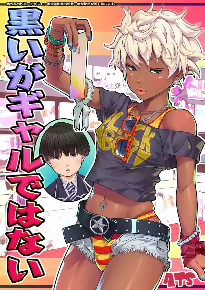 Kuroiga Gal dewa nai gallery cover from original