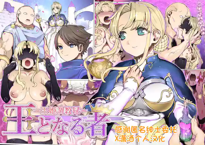 [pinkjoe] Ou to Naru Mono ~Ouki Choukyouroku~ Zenpen+Chuuhen [Chinese] [潇洒个人汉化]