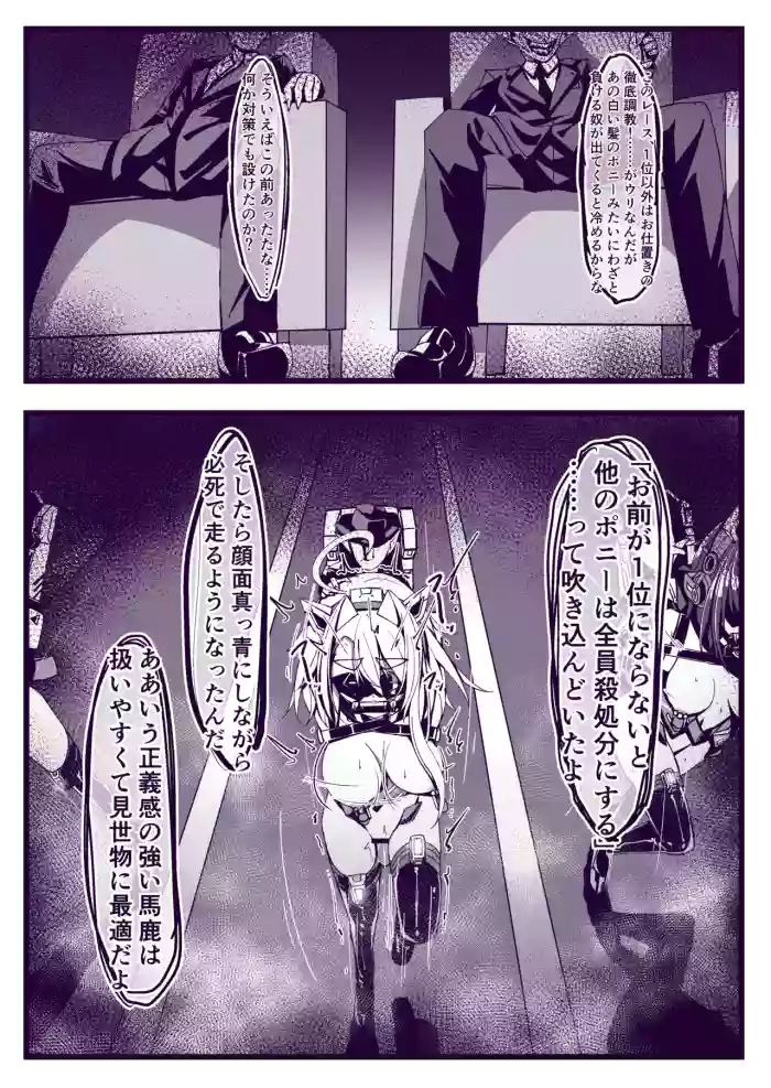 Kinmirai Pony Girl Omake no 1 Page "Race" & Kousokugu Settei Shiryou