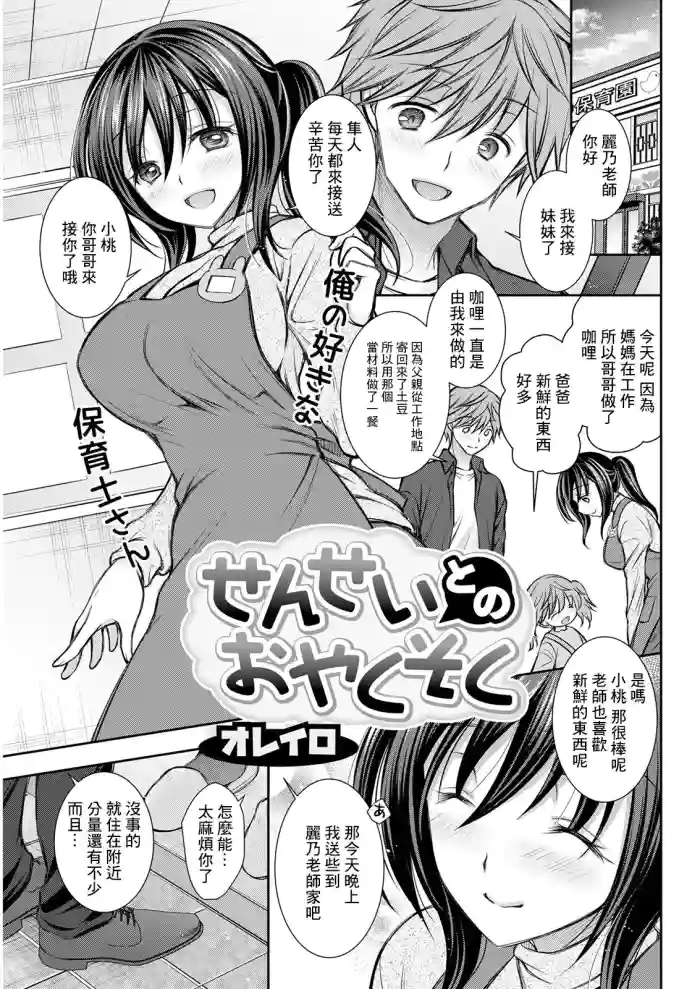 Sensei to no Oyakusoku