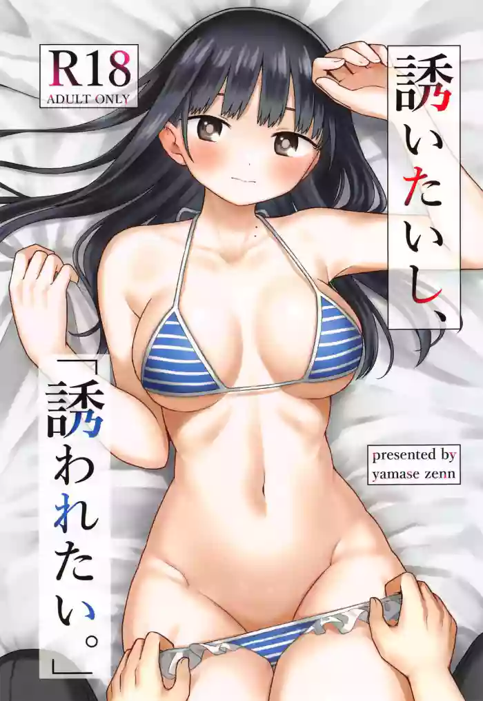 Sasoitaishi, Sasowaretai.