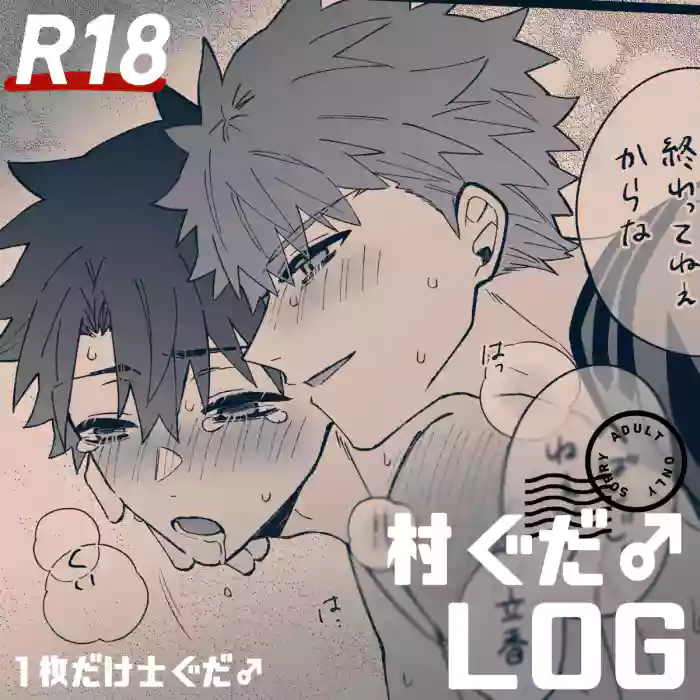 Muraguda♂LOG gallery cover featuring senji muramasa from fate grand order