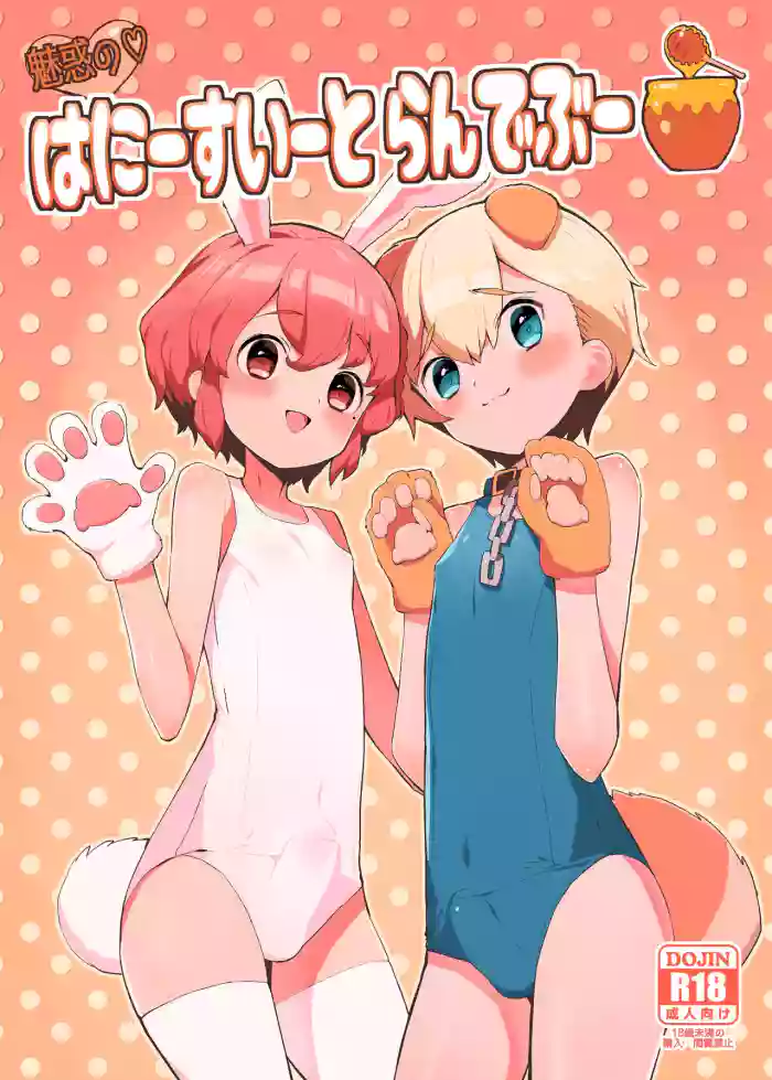 Miwaku no Honey Sweet Rendezvous