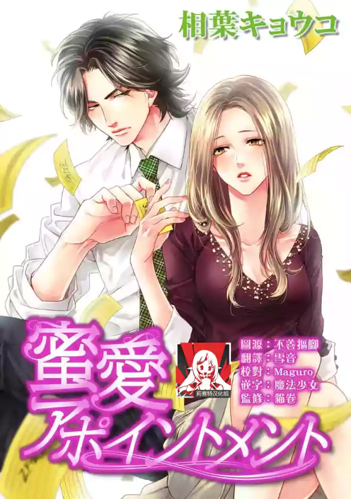 Mitsuai apointomento | 蜜爱预约 gallery cover
