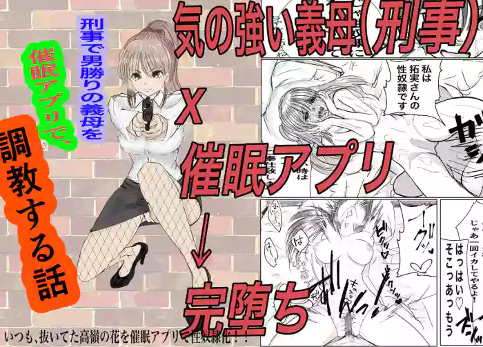 Ki no Tsuyoi Career Keiji no Gibo o Saimin Appli de Kanochi Saseru