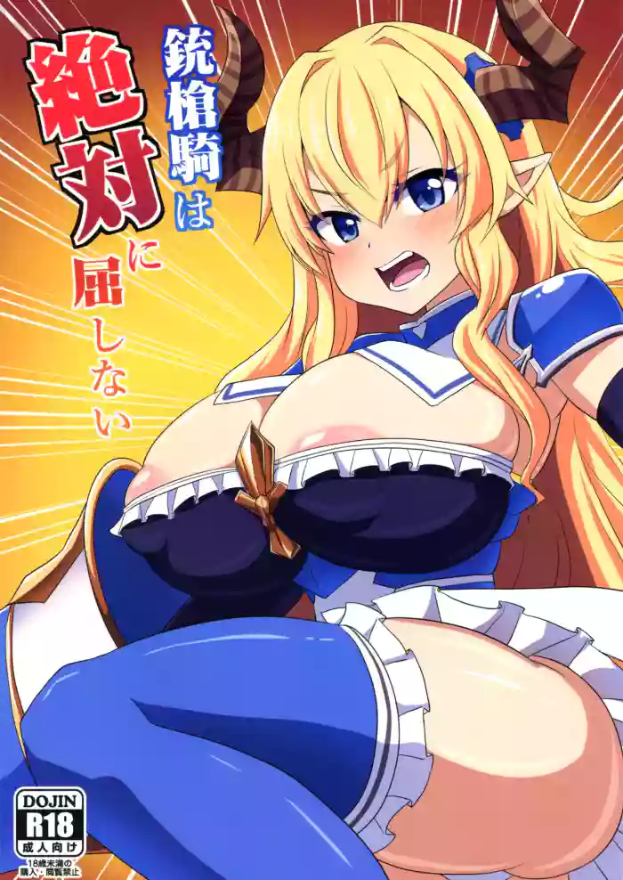 Juusouki wa Zettai ni Kusshinai